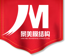 濰坊景美膜結(jié)構(gòu)工程有限公司